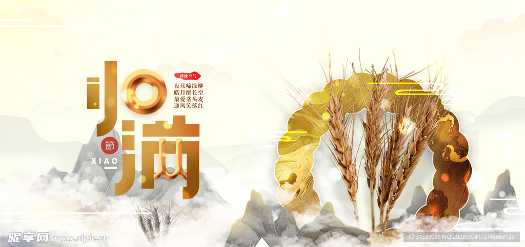 小满节气展板