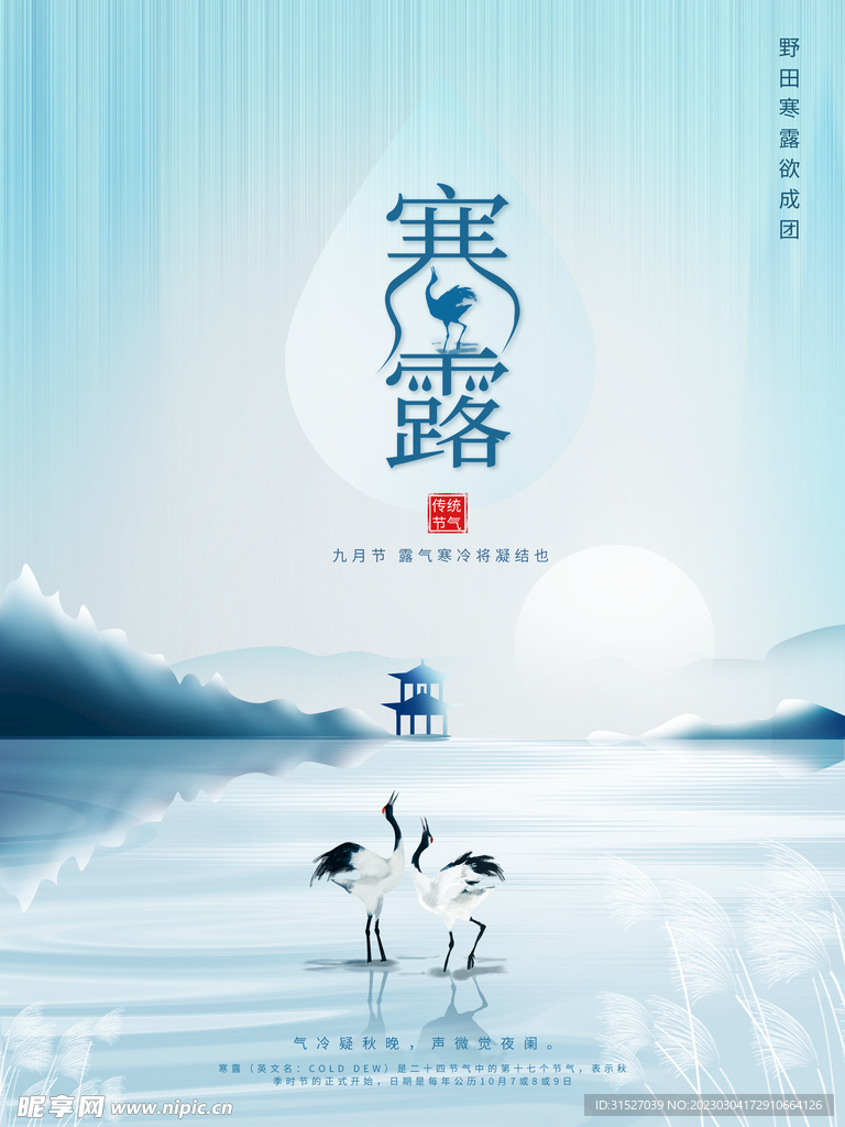 寒露节气海报
