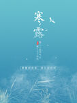 寒露节气地产海报