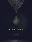 简约寒露节气海报