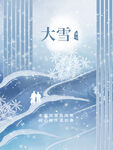 大气中国风大雪节气海报