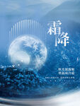 简约大气霜降节气摄影图