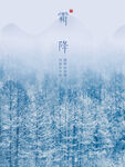 实景霜降海报