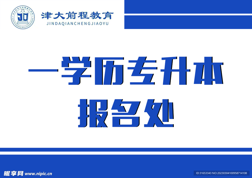 报名处