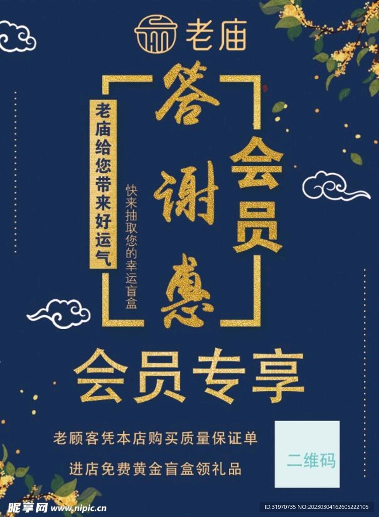 会员答谢单页