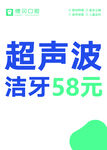 超声波洁牙