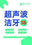 洁牙