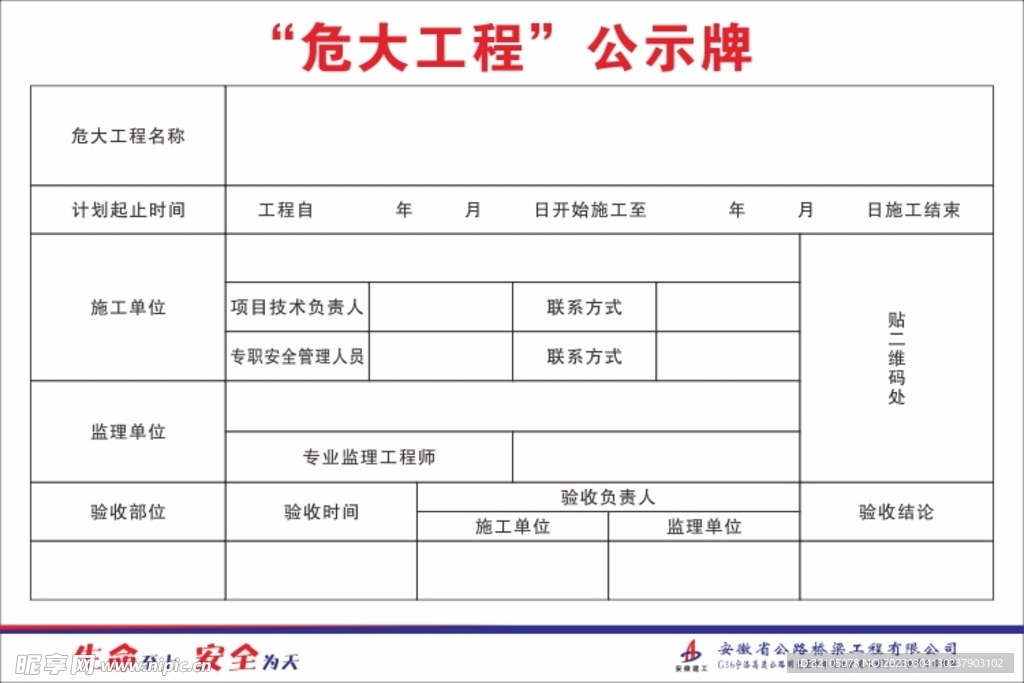 危大工程公示牌