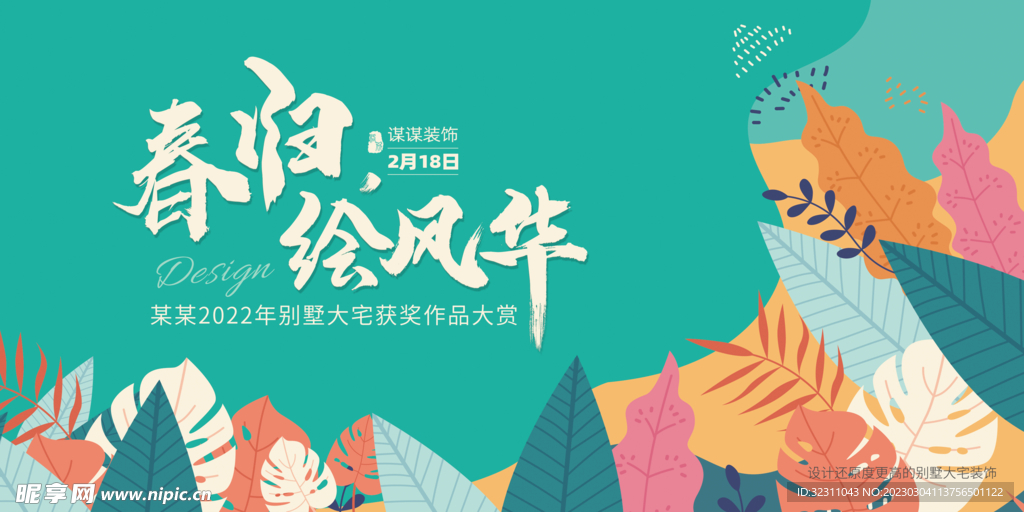 别墅地产活动主画面展板 