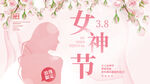 粉色妇女节海报 