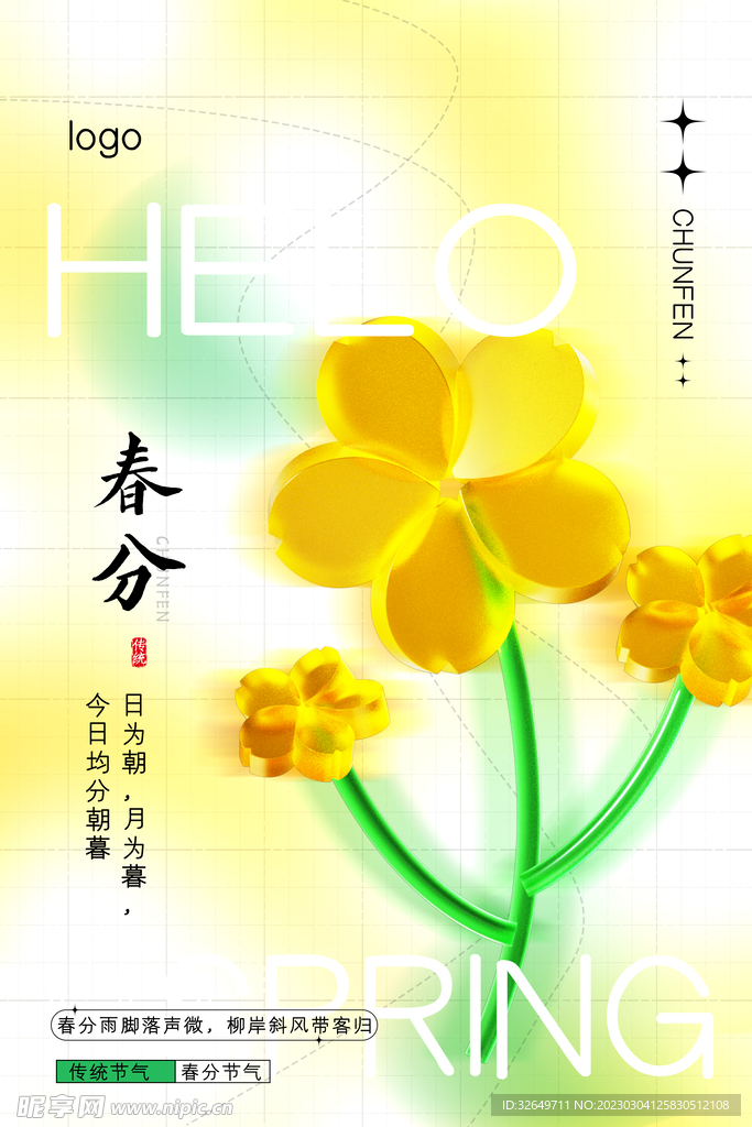 春分节气