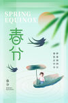 春分海报 