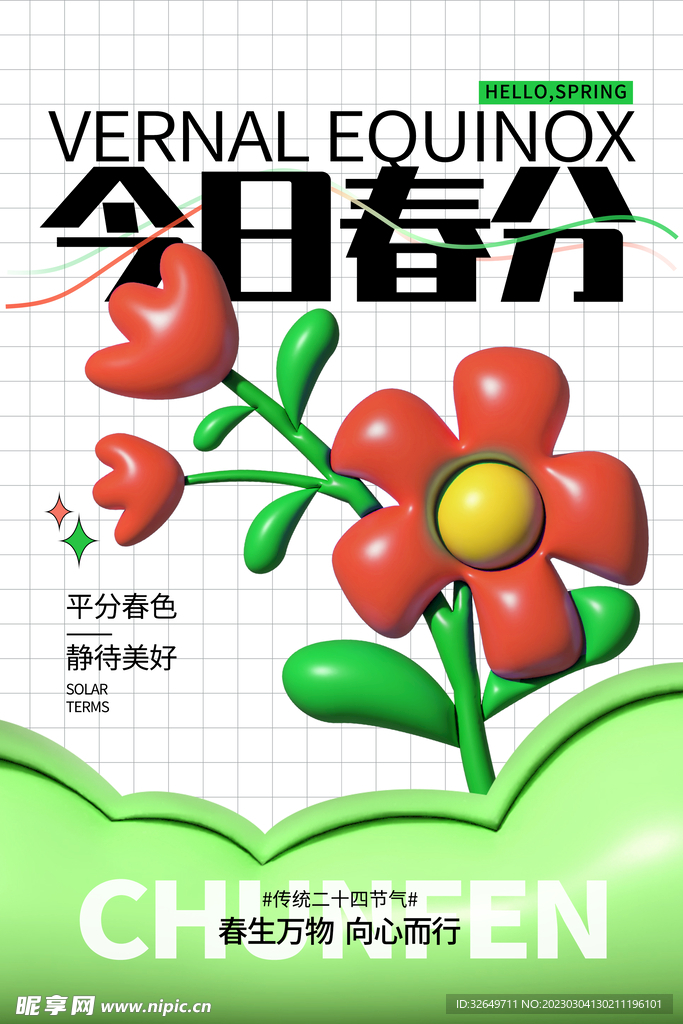 春分海报 