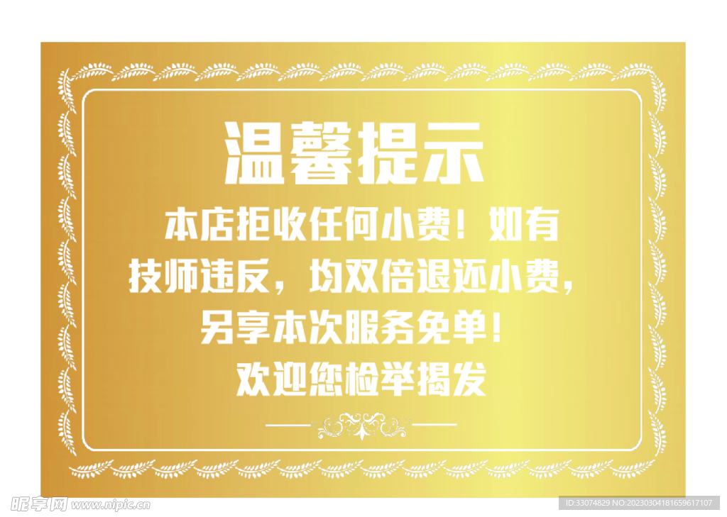 温馨提示海报