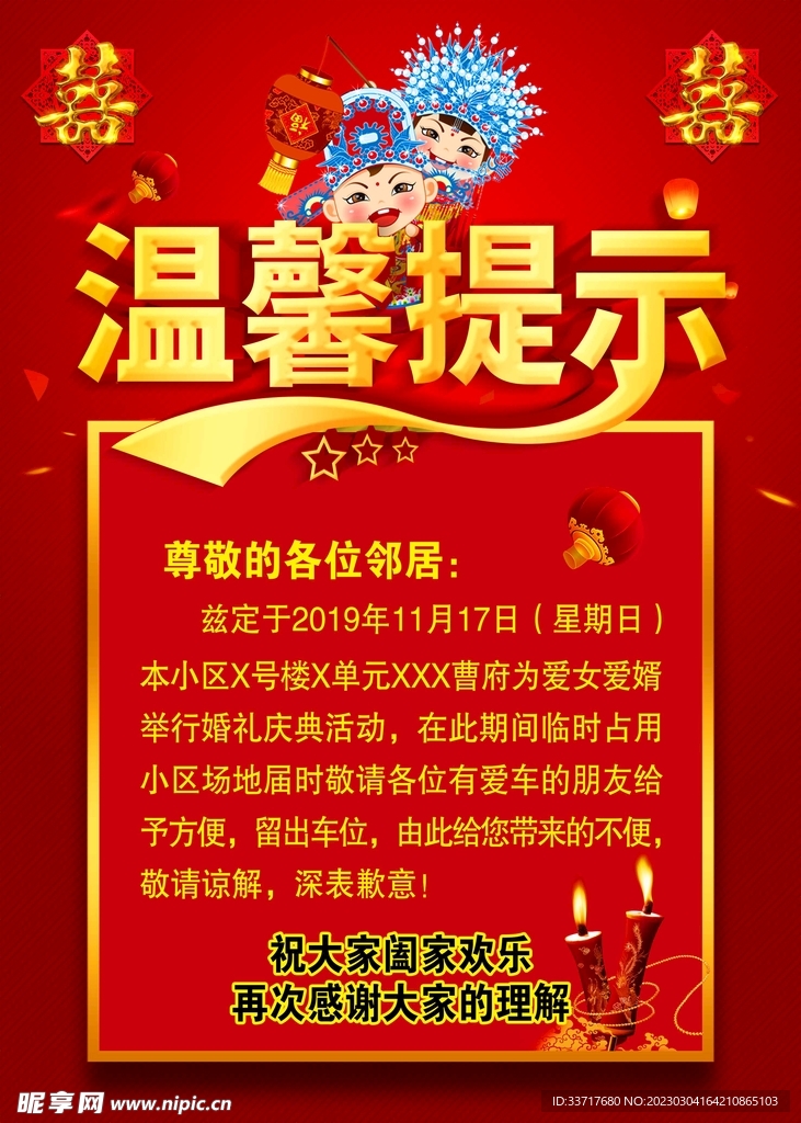 温馨提示