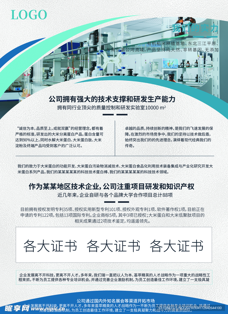 企业宣传单