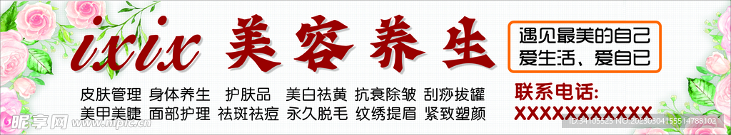 美容养生