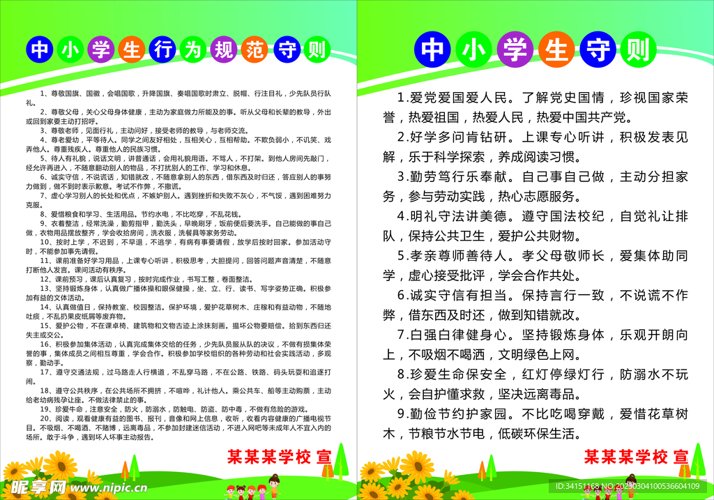行为规范守则