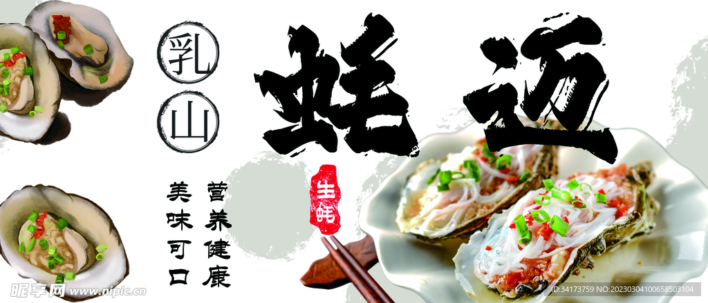 生蚝烧烤碳烤