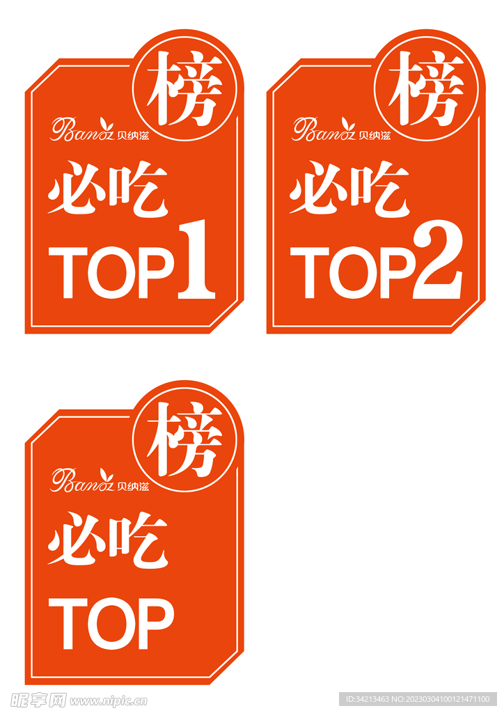 必吃榜