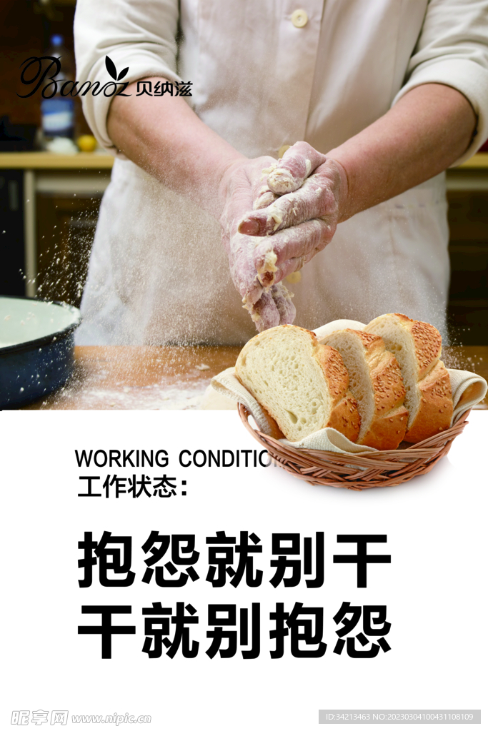 面包店企业文化