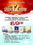 店庆12周年传单