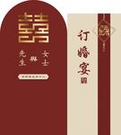 中式订婚宴