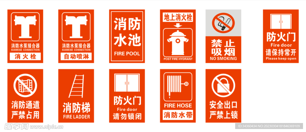 消防防火标识