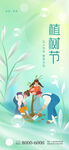植树节海报