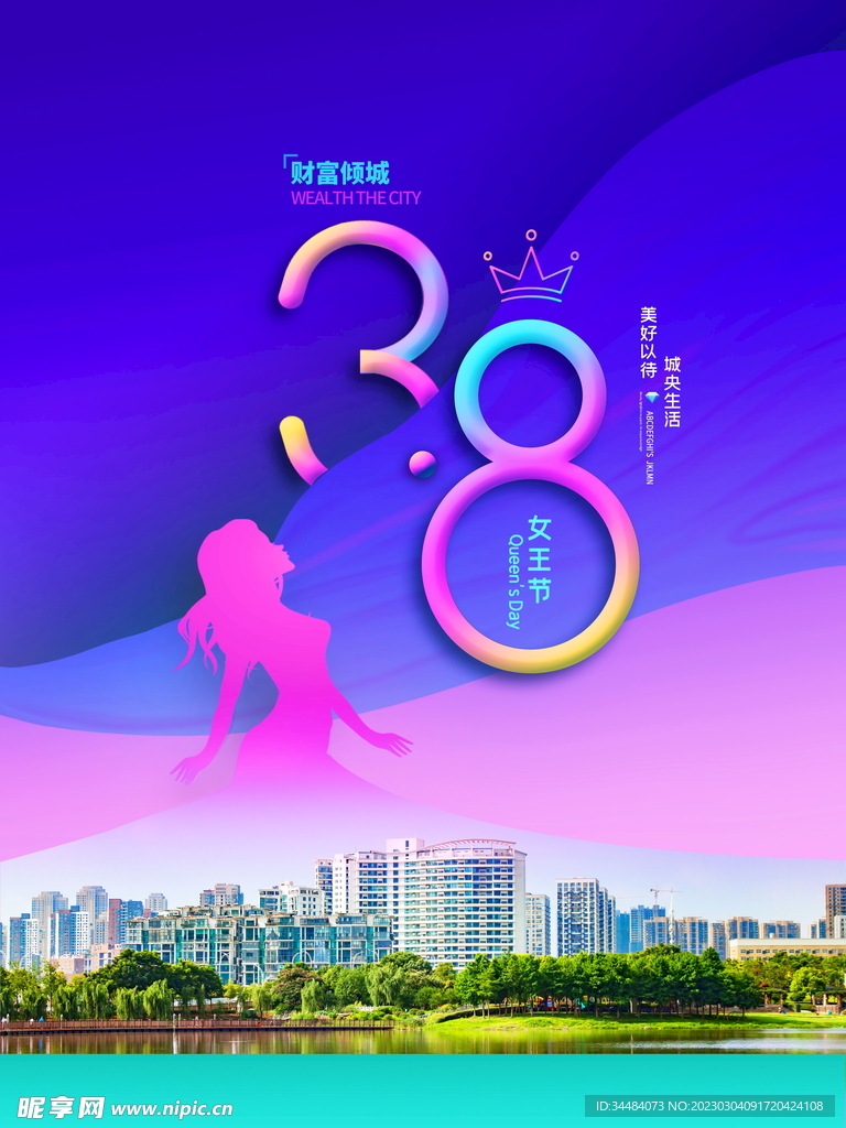 38女神节海报