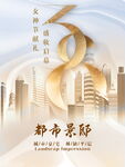 38女神节借势海报