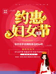约惠妇女节海报