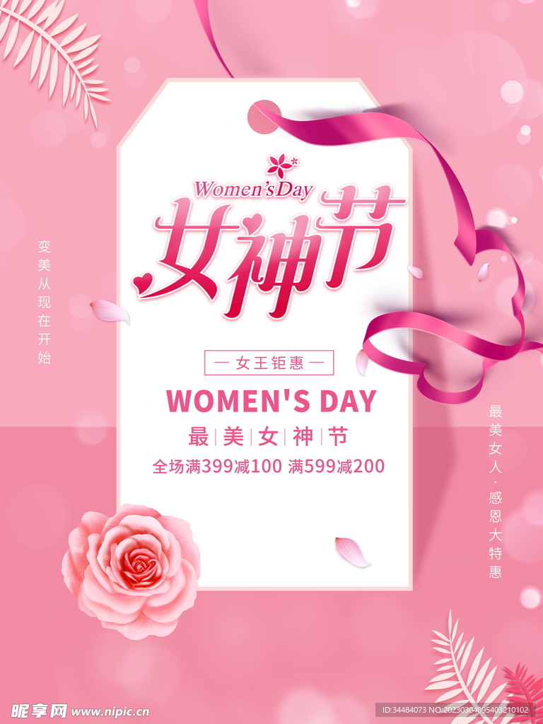 女神节海报