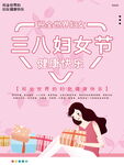三八妇女节海报