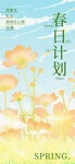 春日计划