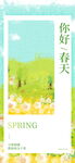 你好春天