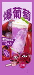 爆葡萄奶茶