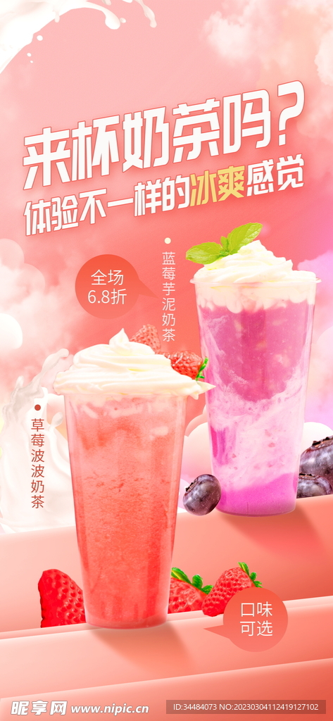 来杯奶茶