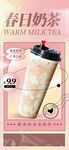 春日奶茶
