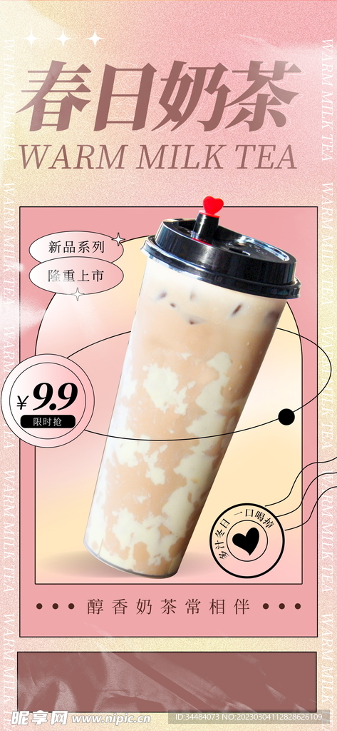 春日奶茶