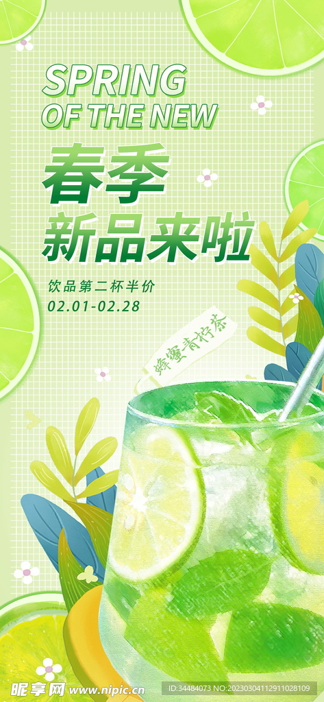 春季奶茶新品