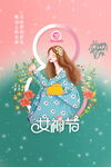 女神节海报