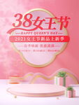 38女王节海报