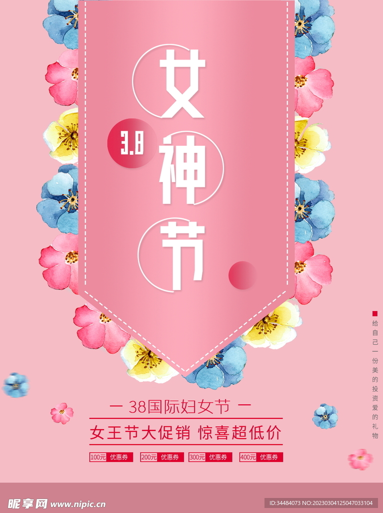 38女神节海报