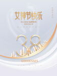 女神节快乐海报