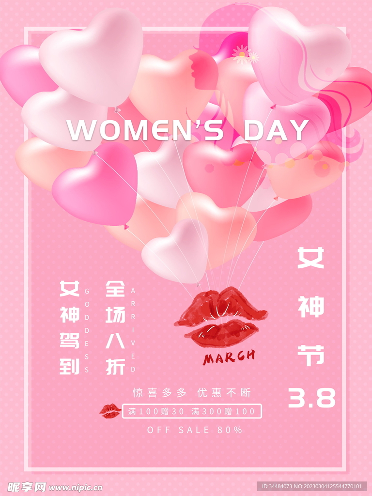 38女神节海报