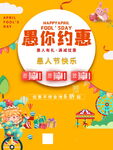 愚你约惠