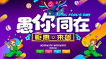愚你同在海报
