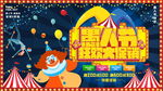 愚人节狂欢大促销