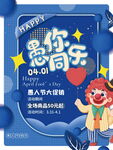 愚你同乐海报 